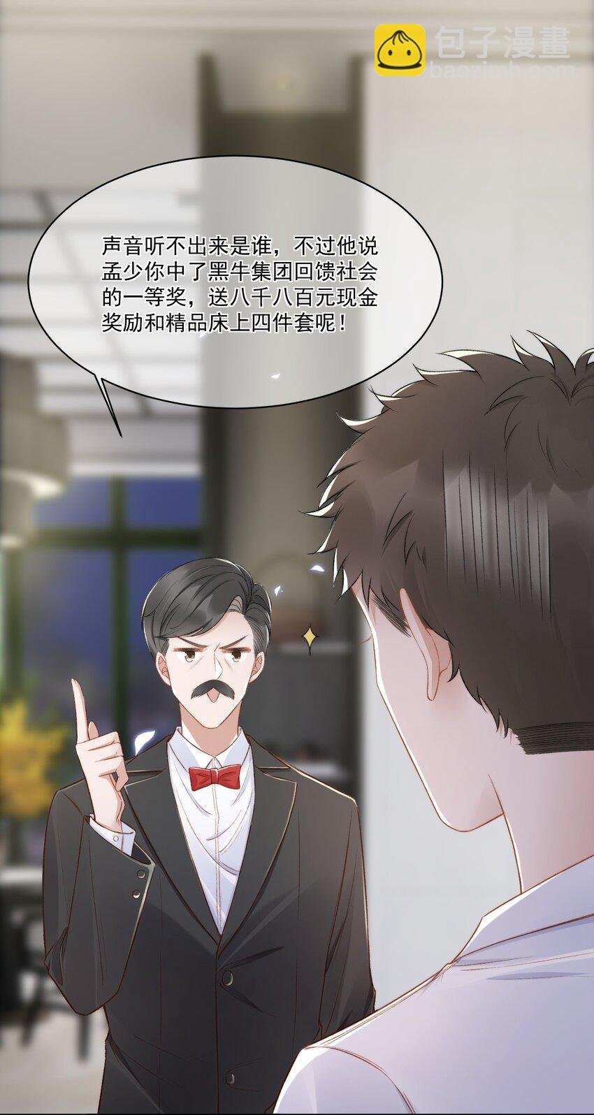 017 无法解释的情感-第18话
