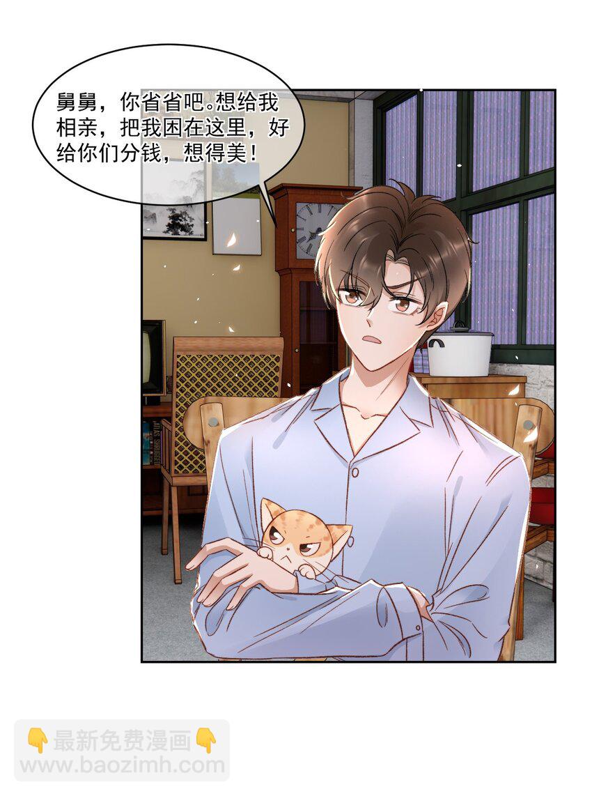 025 无耻的亲戚-第26话
