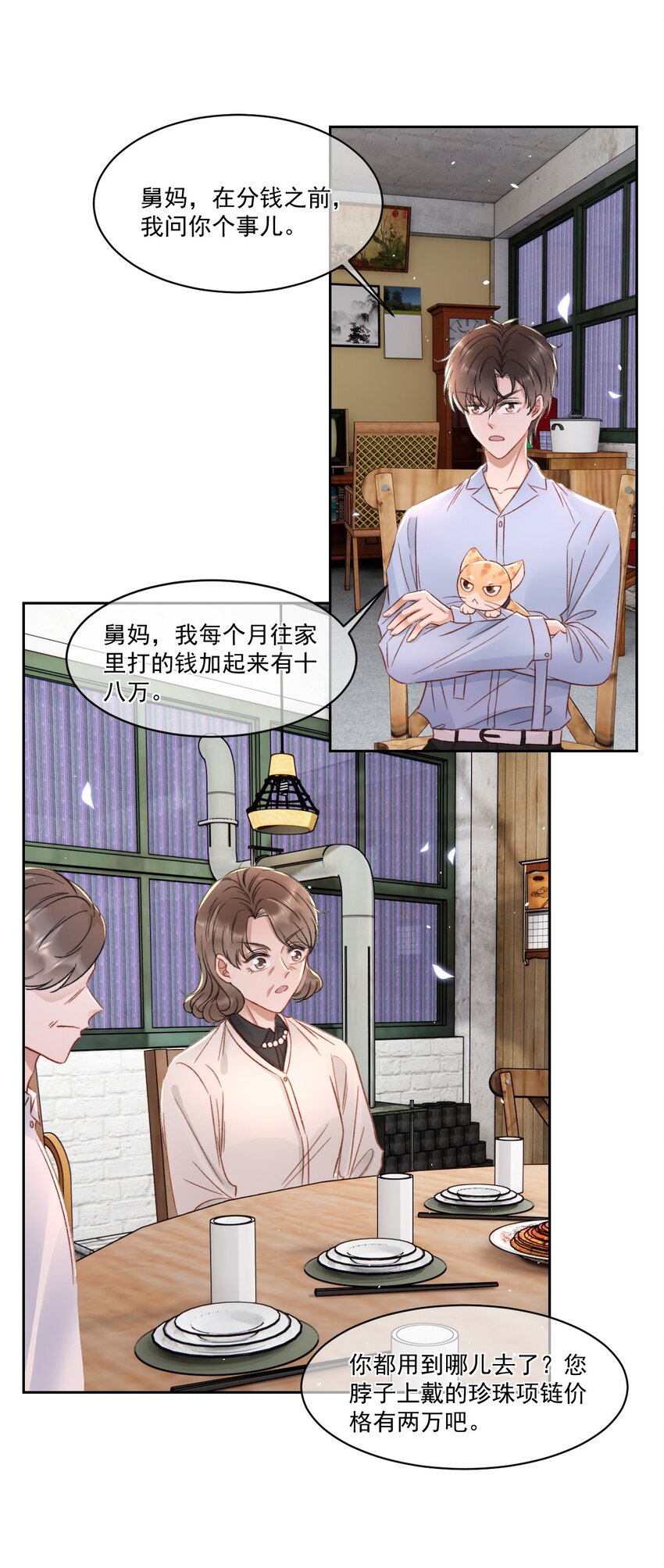 025 无耻的亲戚-第26话