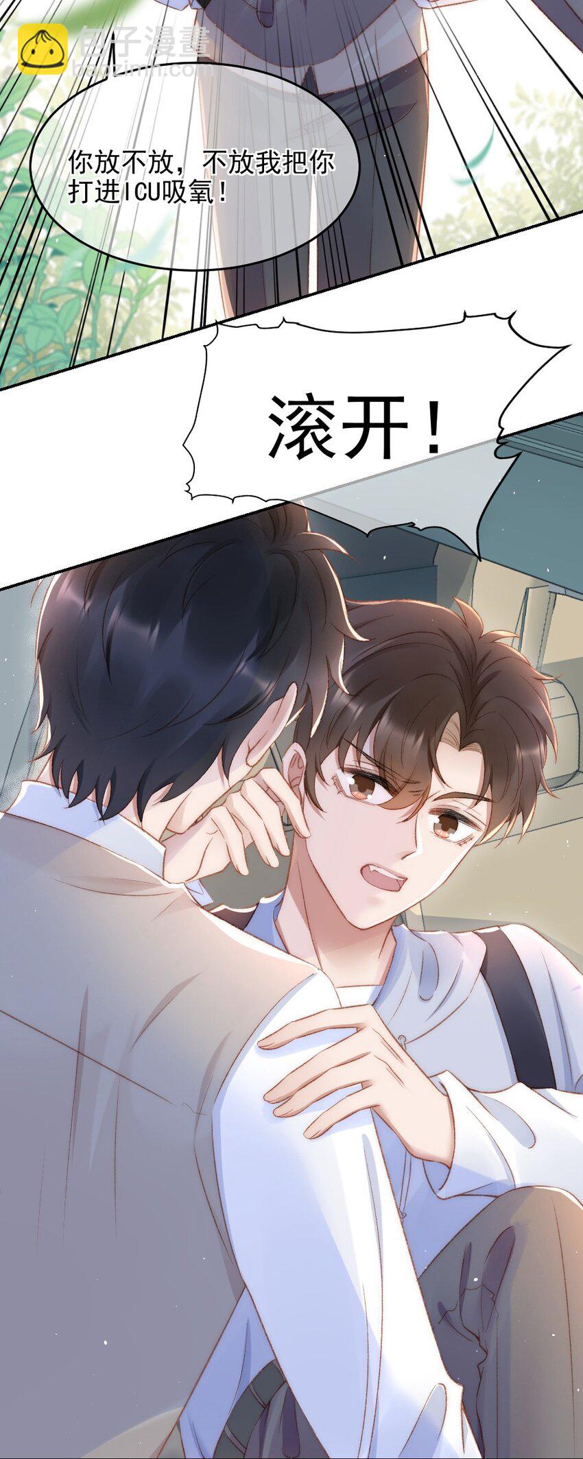 031 让我照顾你(1/2)-第32话