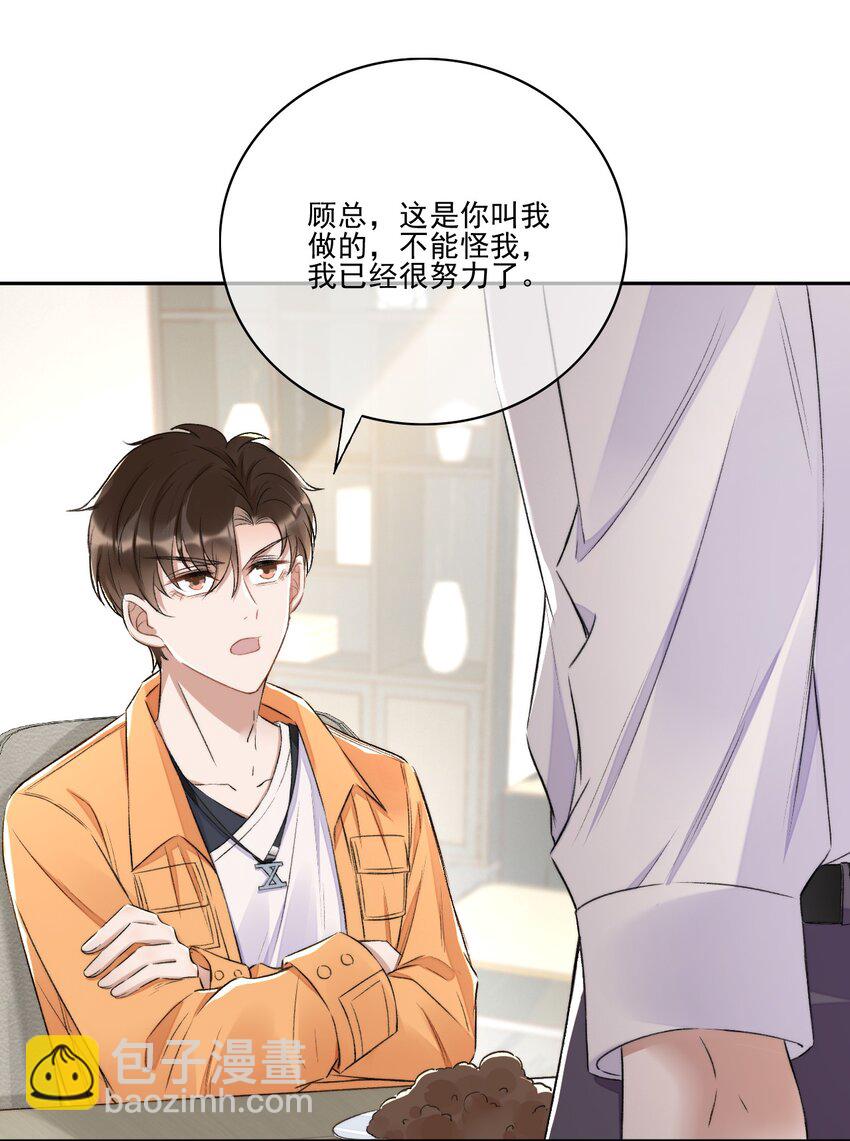 005 大嘴巴子管够！-第6话
