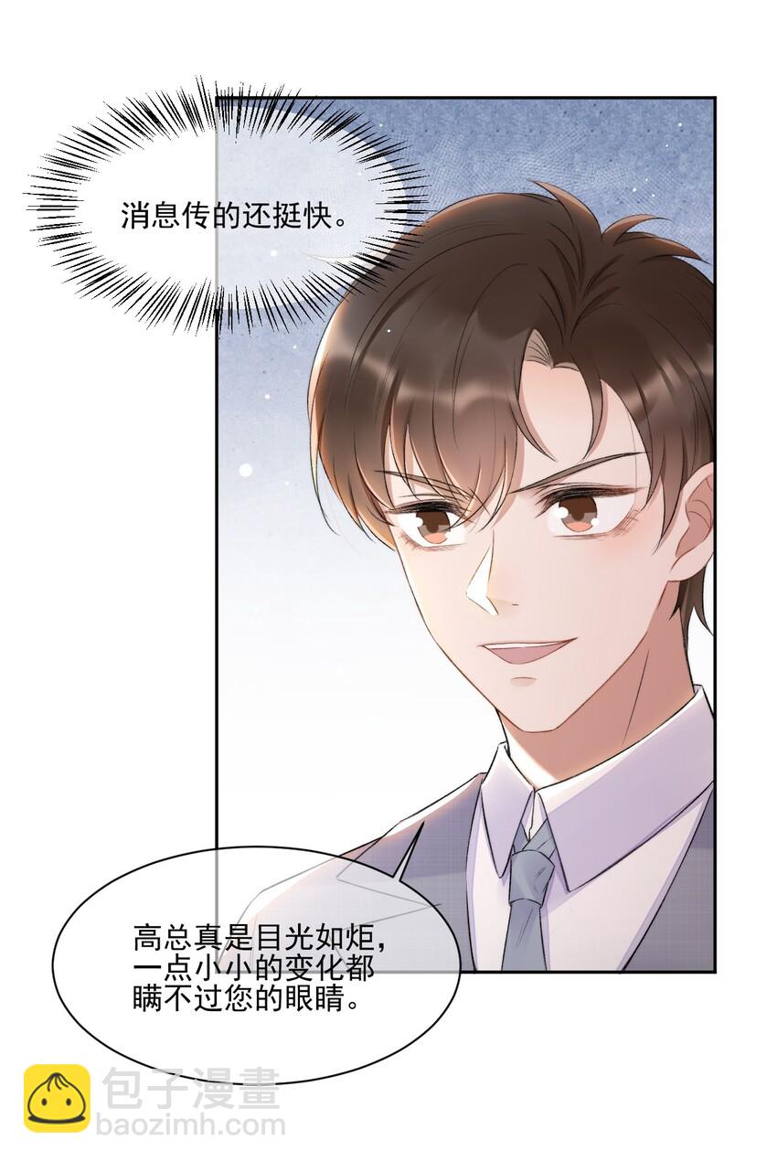 007 情敌出现-第8话