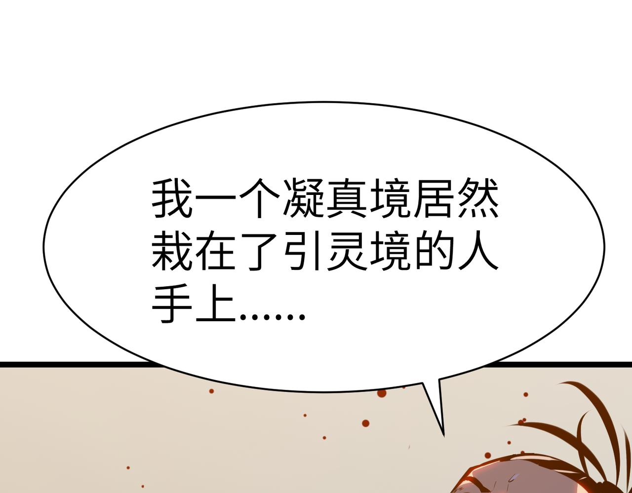 🍜预支龙王修仙路 第10话 血咒危！ 第11页