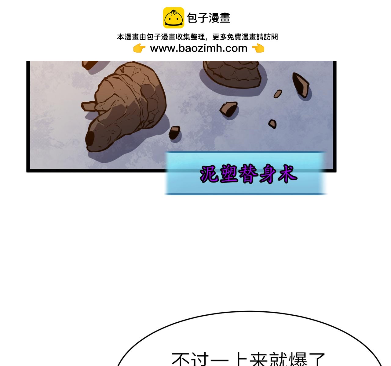 🍜预支龙王修仙路 第10话 血咒危！ 第2页