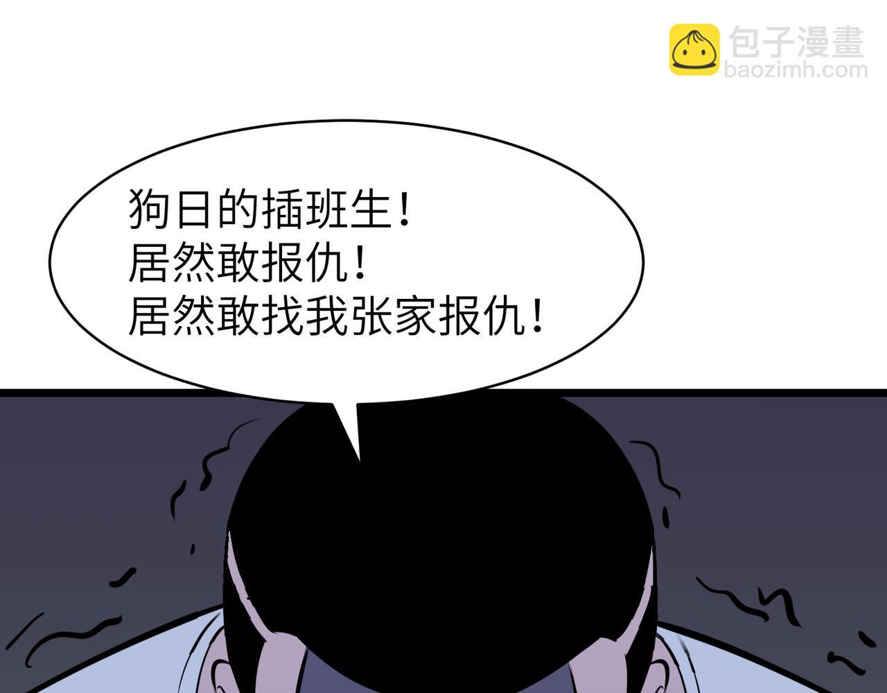 🍜预支龙王修仙路 第10话 血咒危！ 第25页
