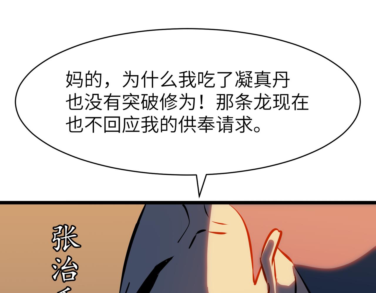 🍜预支龙王修仙路 第12话 秘墟里的补完 第41页