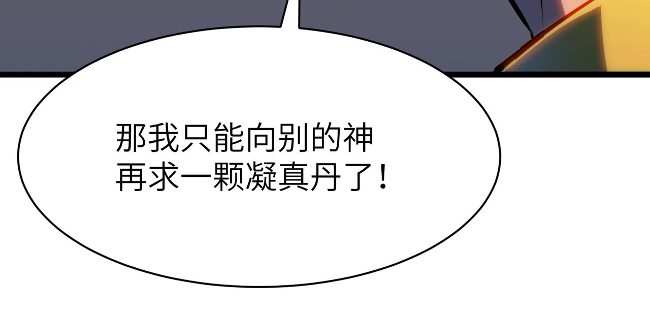 🍜预支龙王修仙路 第12话 秘墟里的补完 第43页