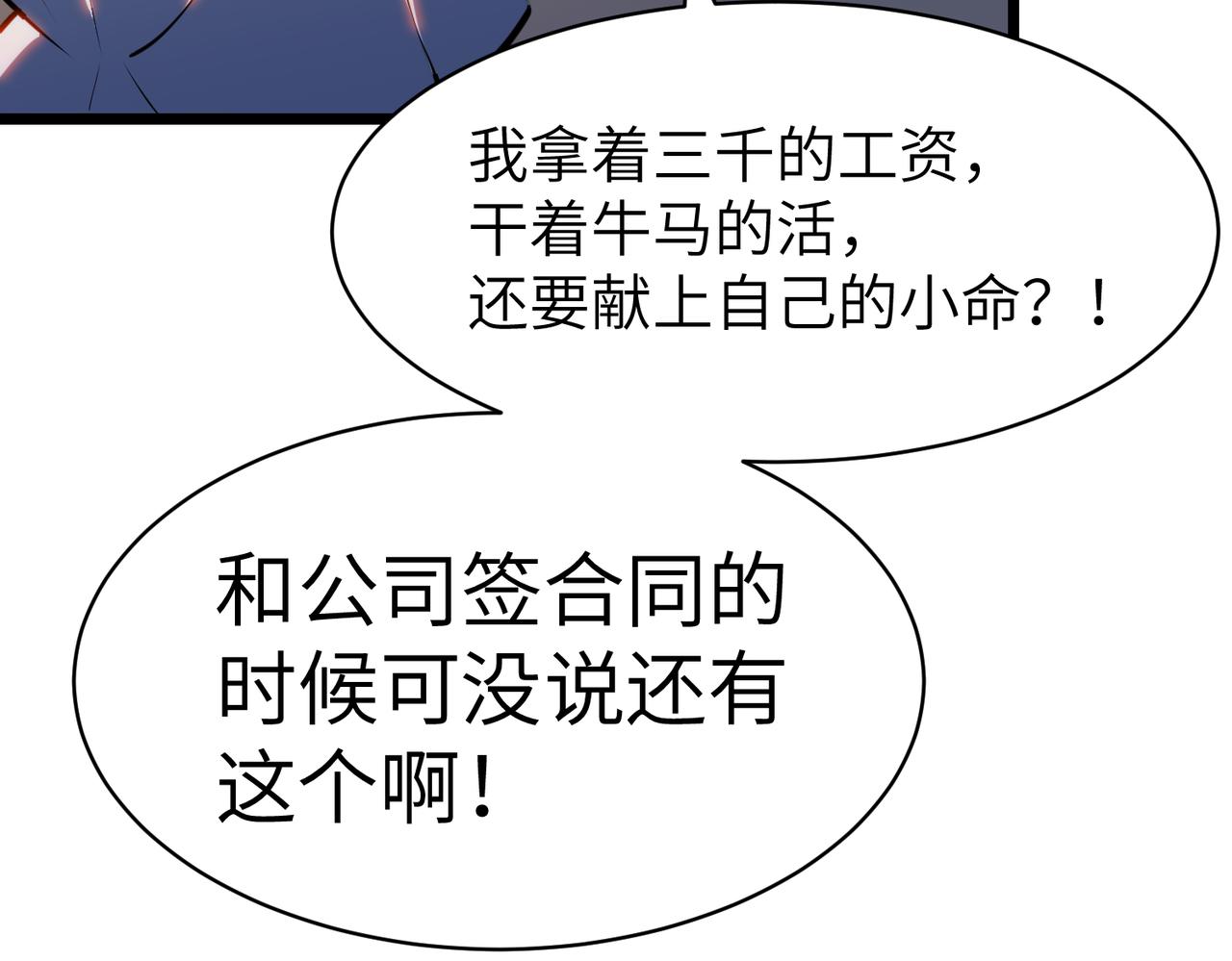 🍜预支龙王修仙路 第12话 秘墟里的补完 第45页