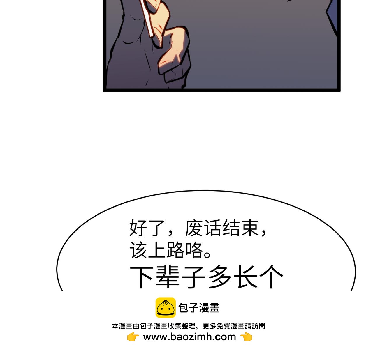 🍜预支龙王修仙路 第12话 秘墟里的补完 第50页