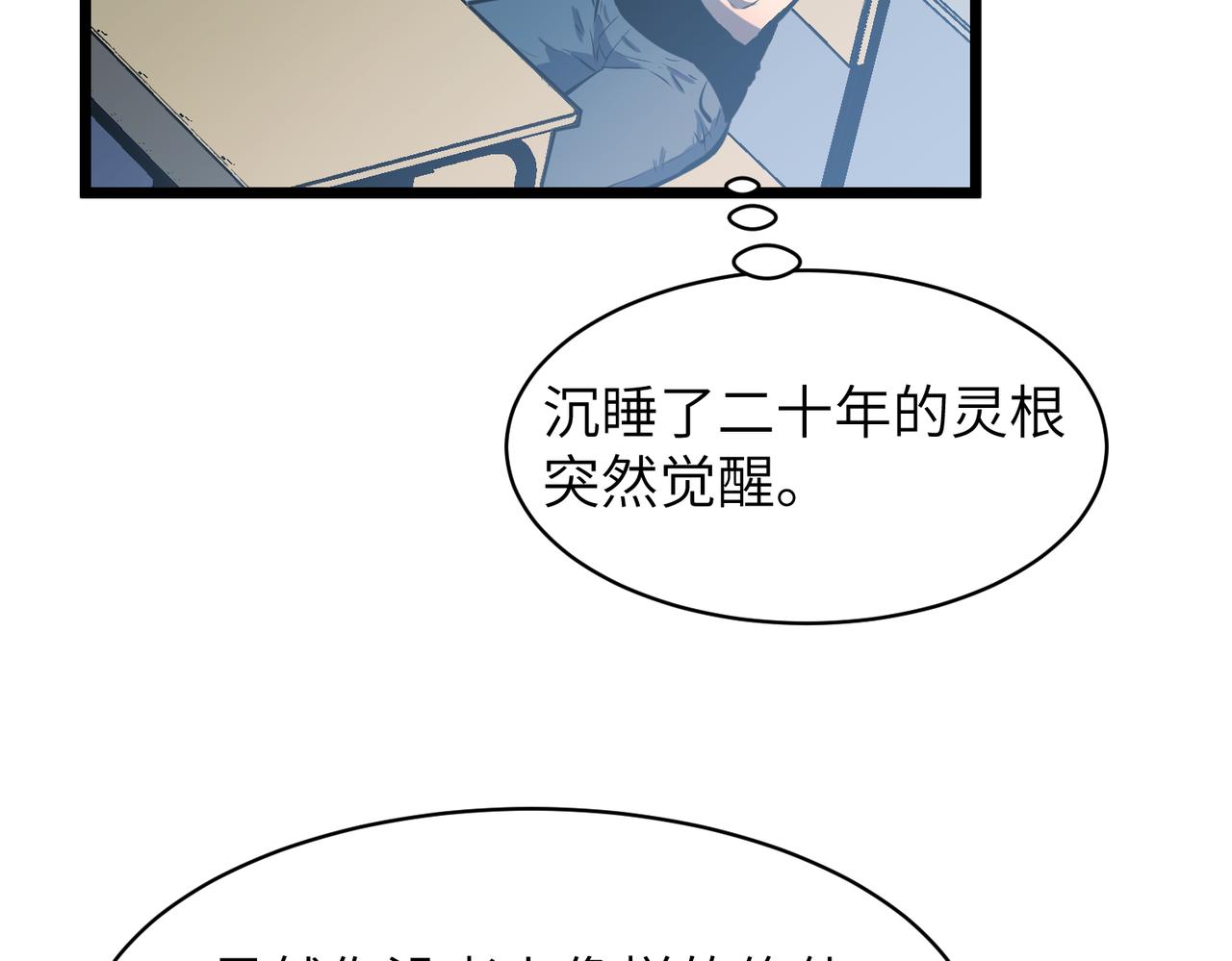 🍜预支龙王修仙路 第2话 作死 第4页