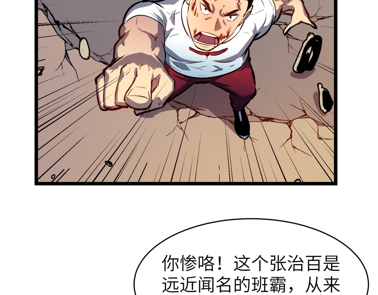 🍜预支龙王修仙路 第2话 作死 第43页