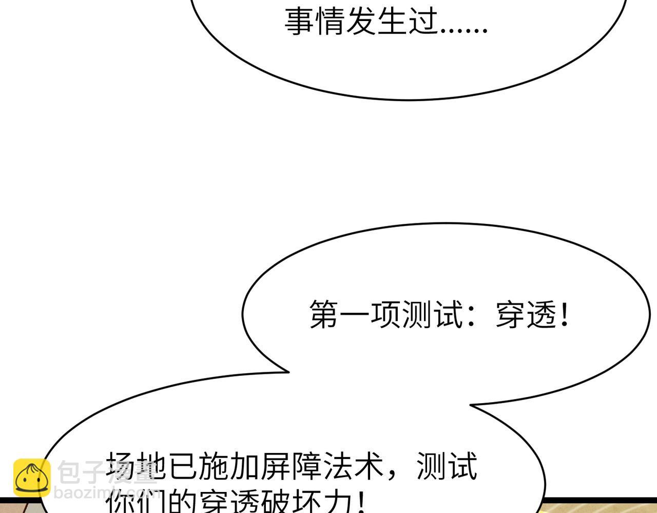 🍜预支龙王修仙路 第4话 首考 第18页