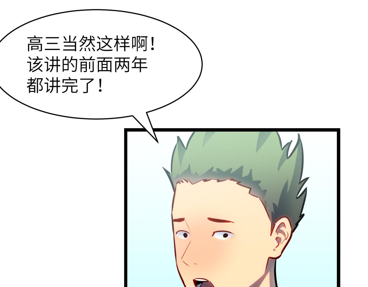 🍜预支龙王修仙路 第4话 首考 第3页