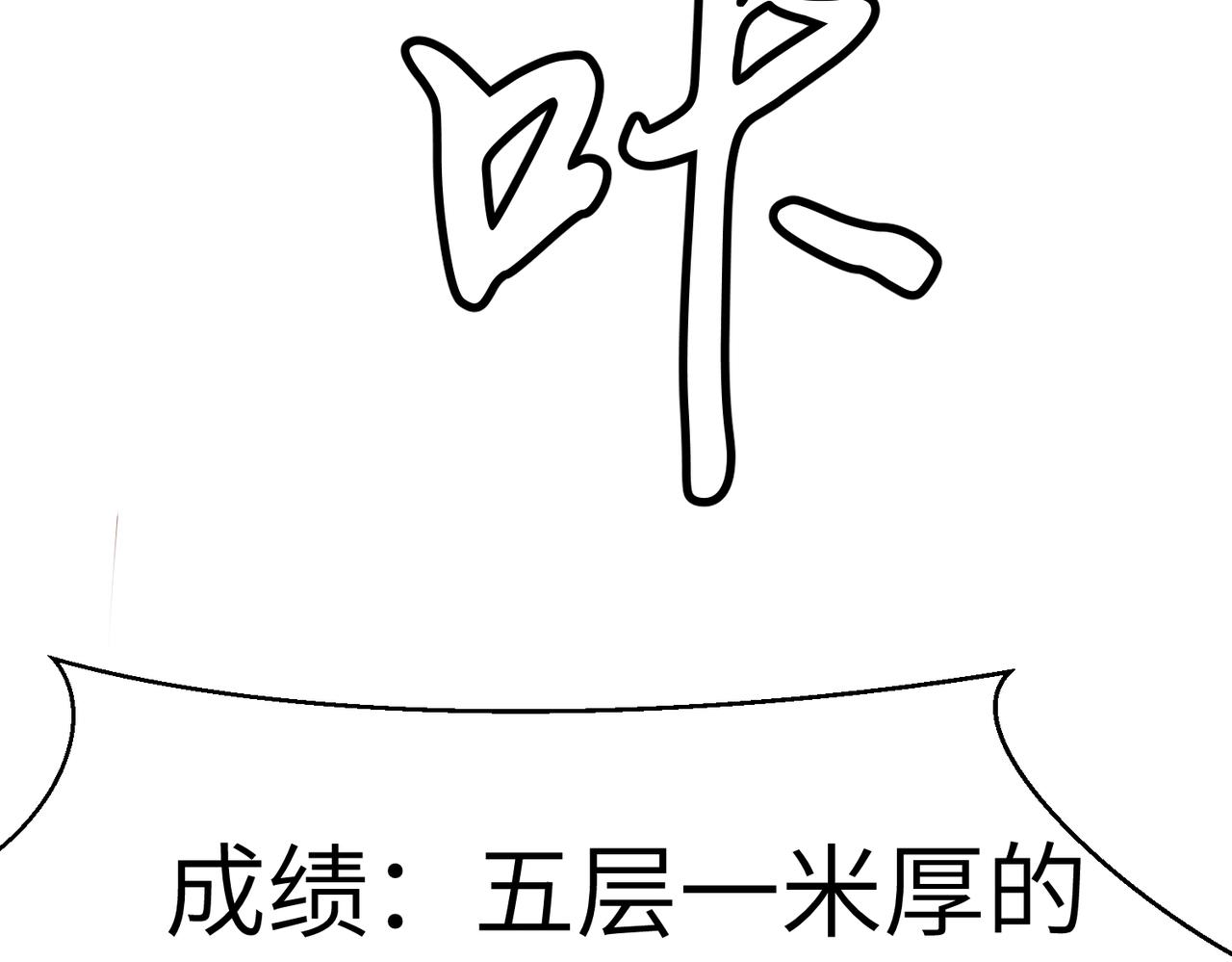 🍜预支龙王修仙路 第4话 首考 第38页