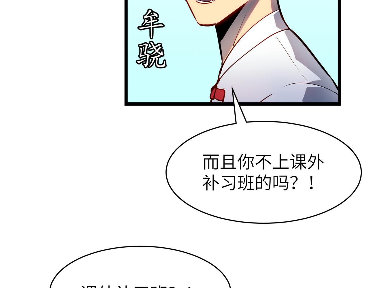 🍜预支龙王修仙路 第4话 首考 第4页