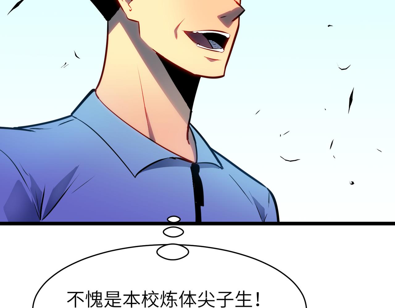 🍜预支龙王修仙路 第4话 首考 第40页