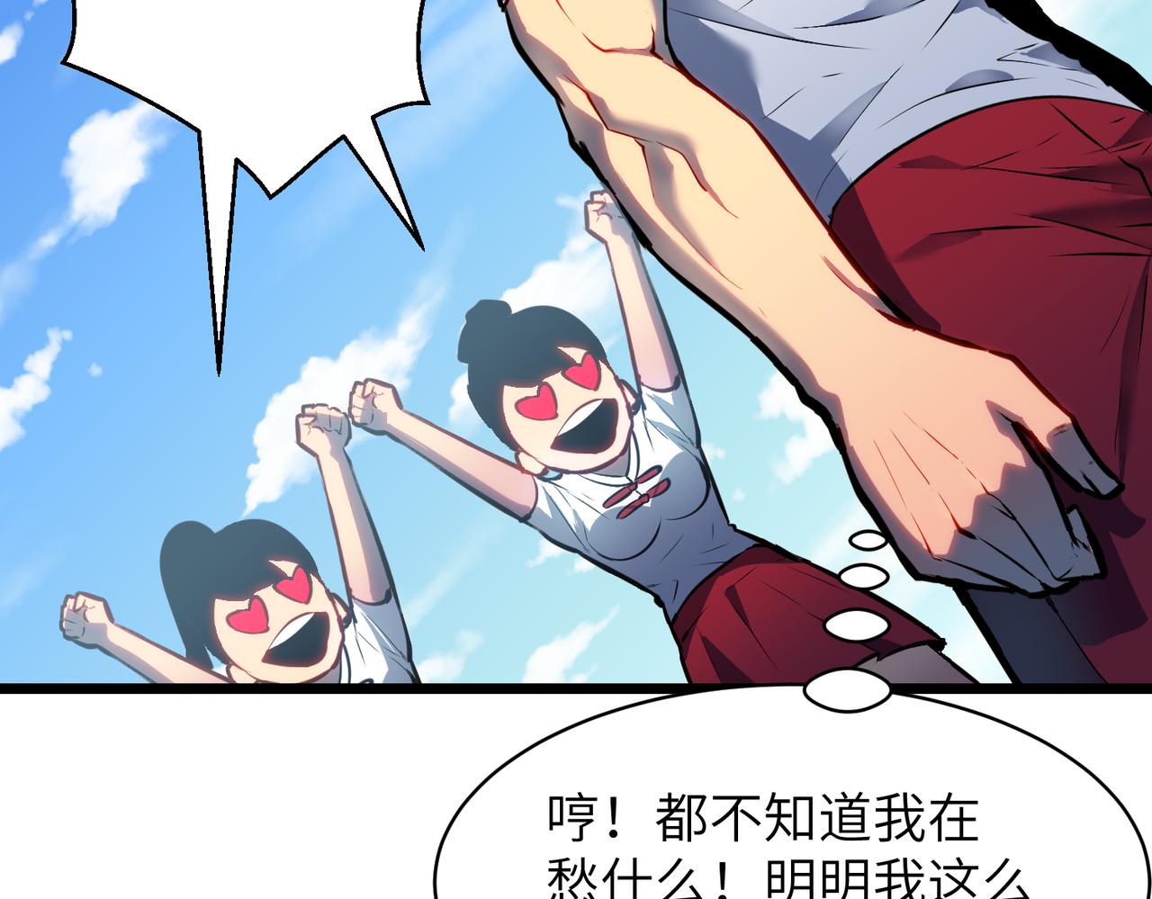 🍜预支龙王修仙路 第4话 首考 第43页