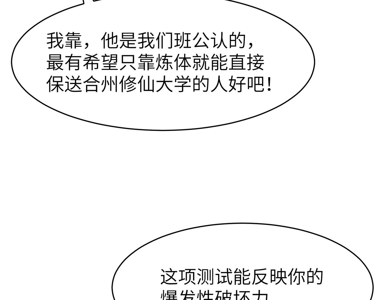 🍜预支龙王修仙路 第4话 首考 第46页