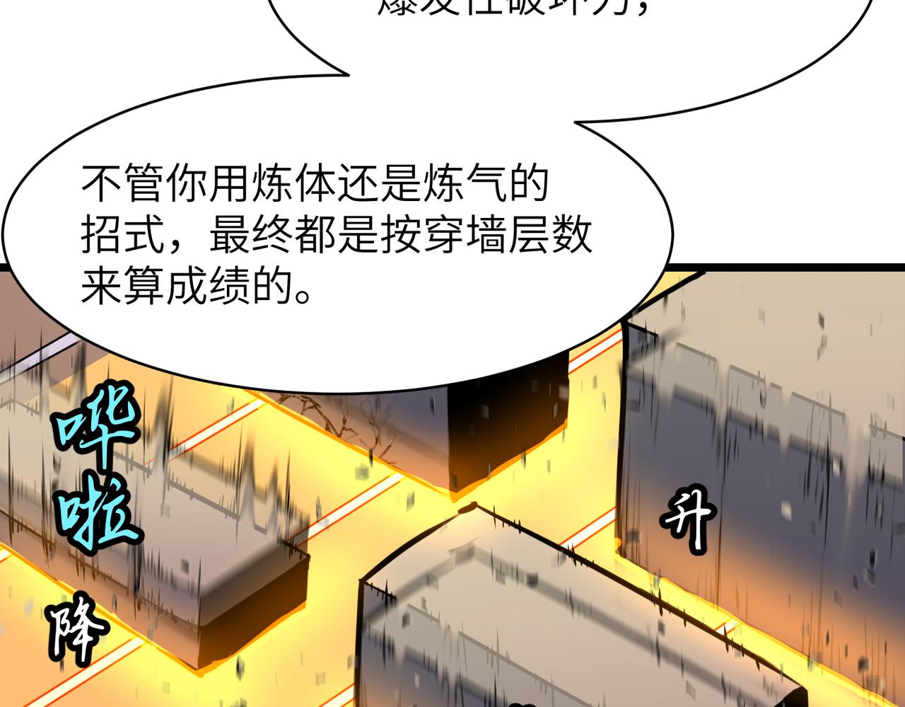🍜预支龙王修仙路 第4话 首考 第47页