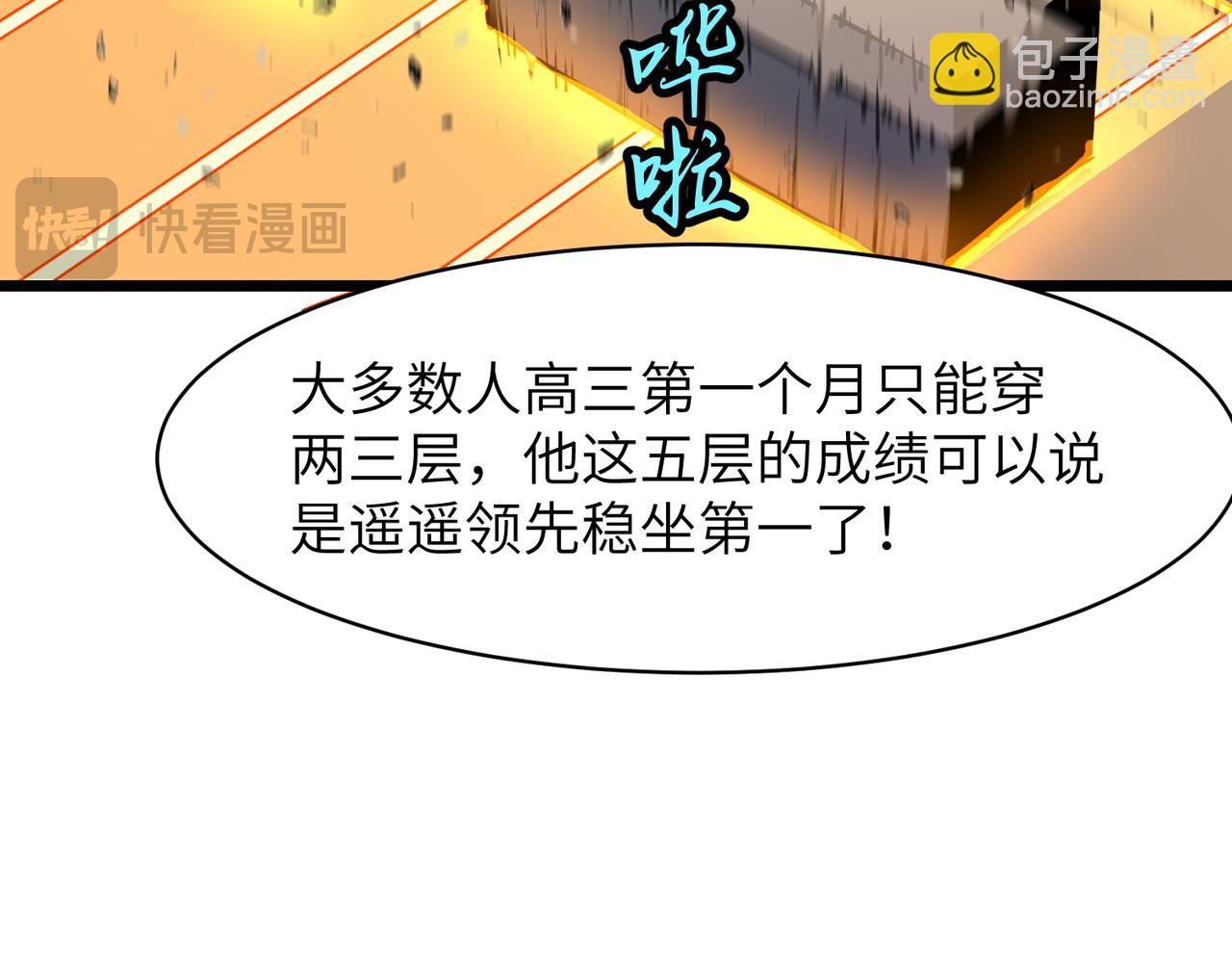 🍜预支龙王修仙路 第4话 首考 第48页
