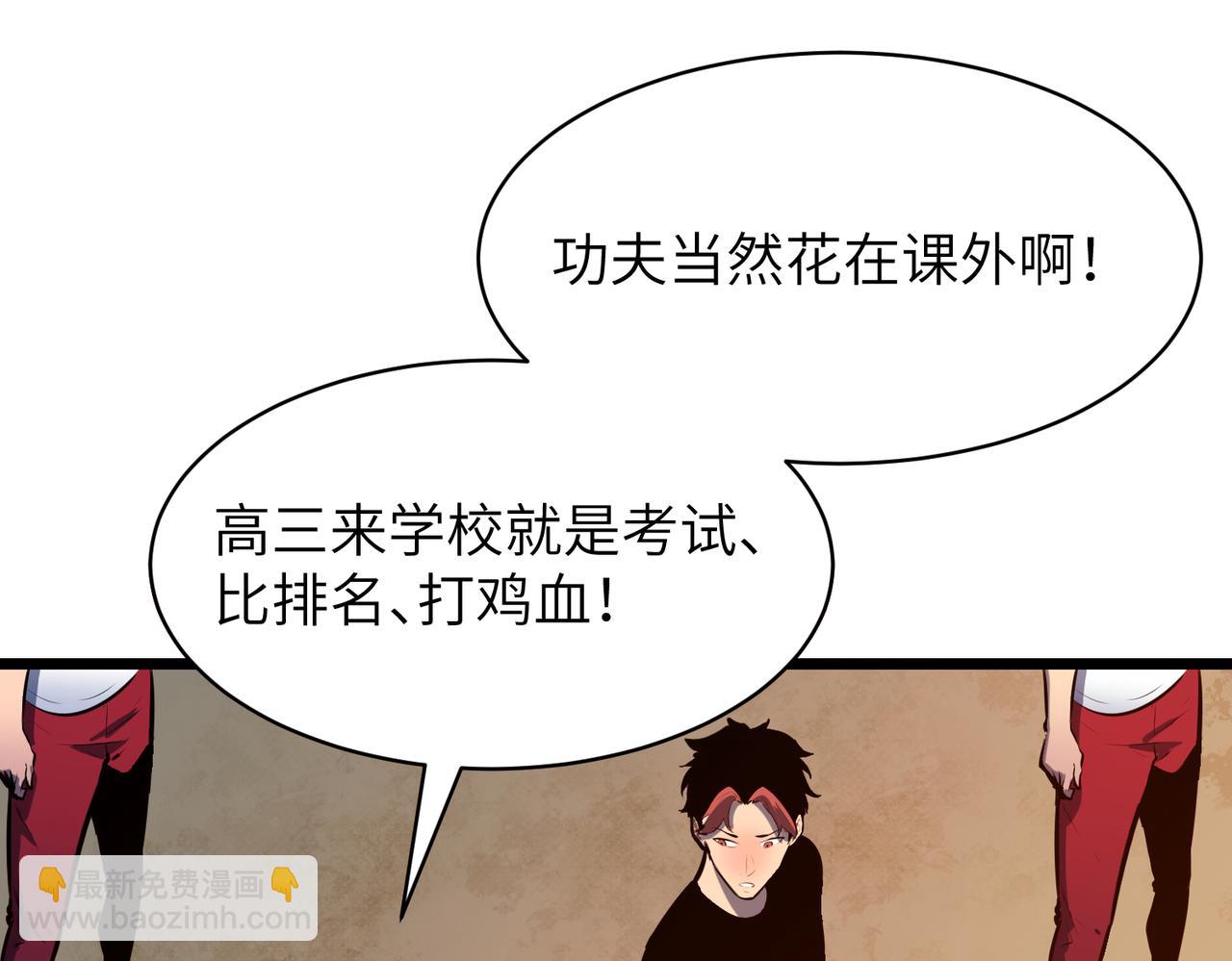 🍜预支龙王修仙路 第4话 首考 第6页
