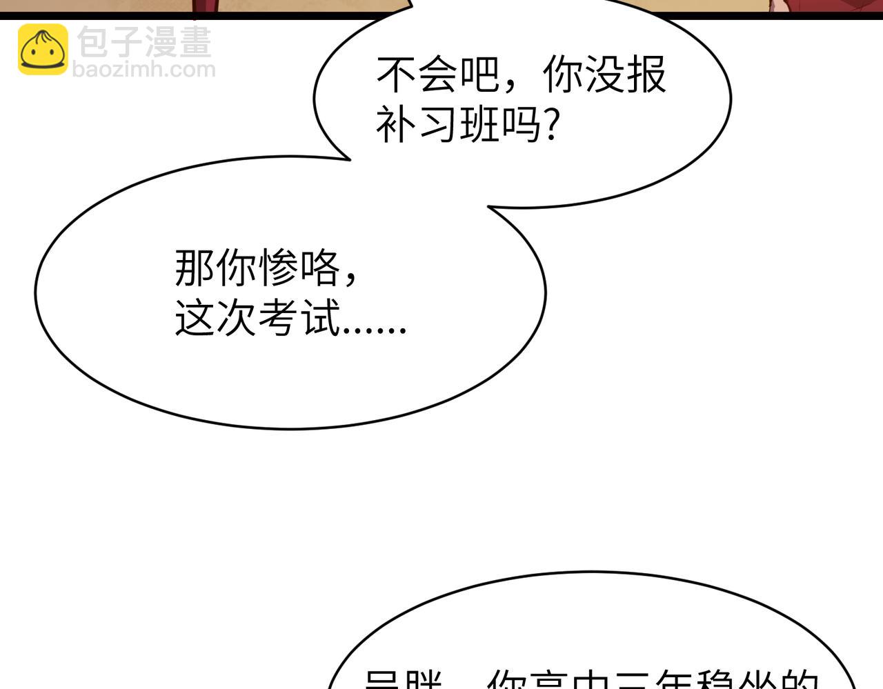 🍜预支龙王修仙路 第4话 首考 第8页
