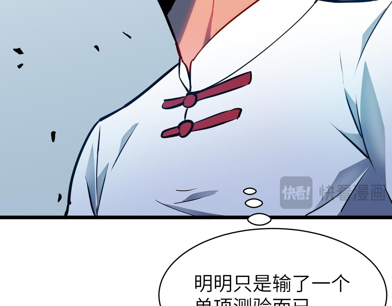 🍜预支龙王修仙路 第6话 扇巴掌 第18页