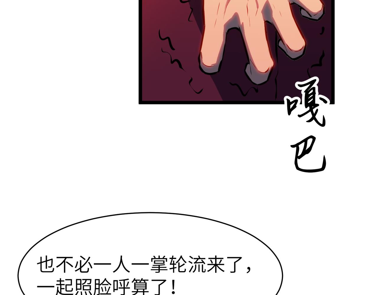 🍜预支龙王修仙路 第6话 扇巴掌 第21页