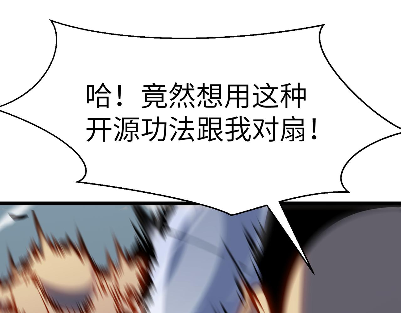 🍜预支龙王修仙路 第6话 扇巴掌 第29页