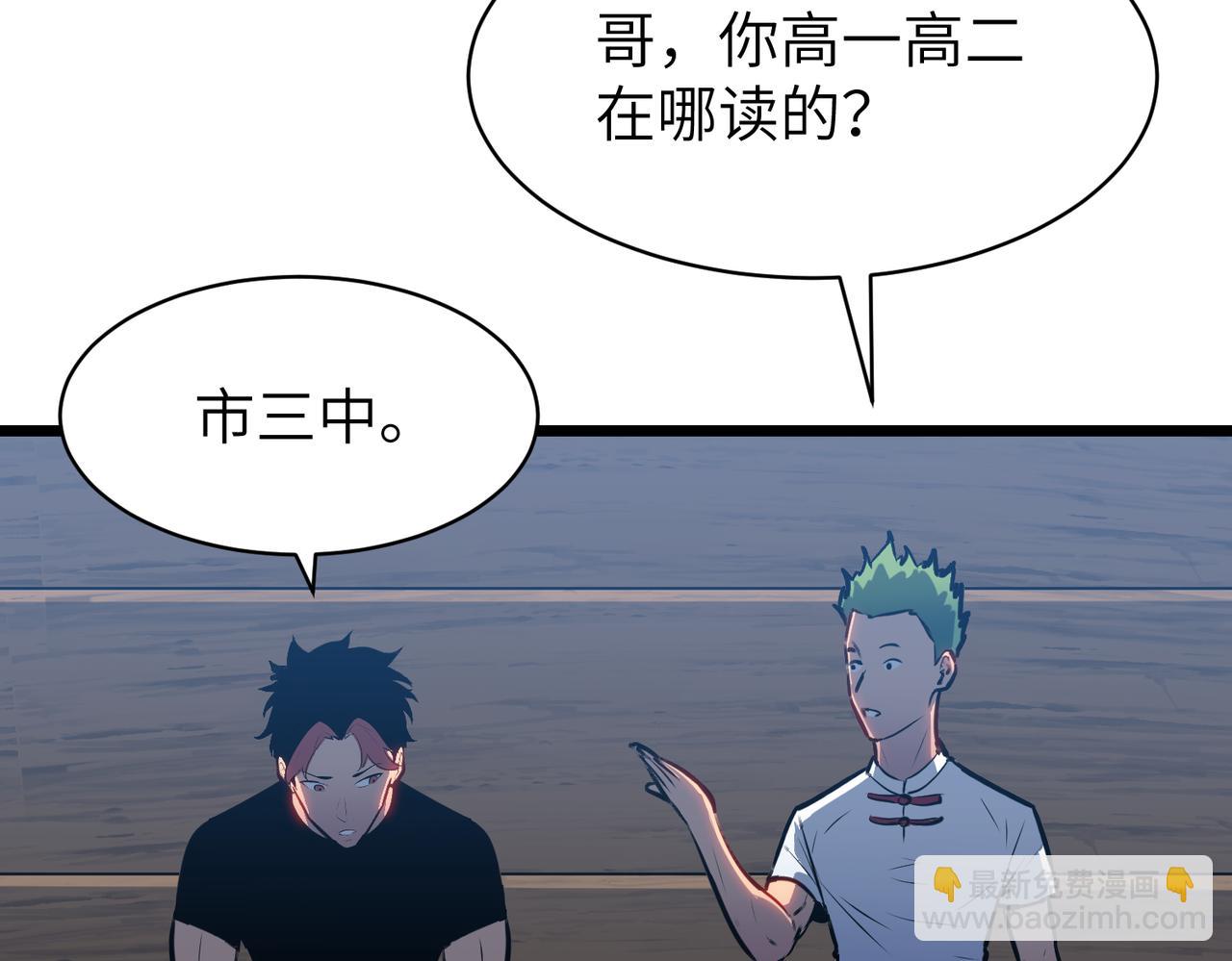 🍜预支龙王修仙路 第6话 扇巴掌 第3页