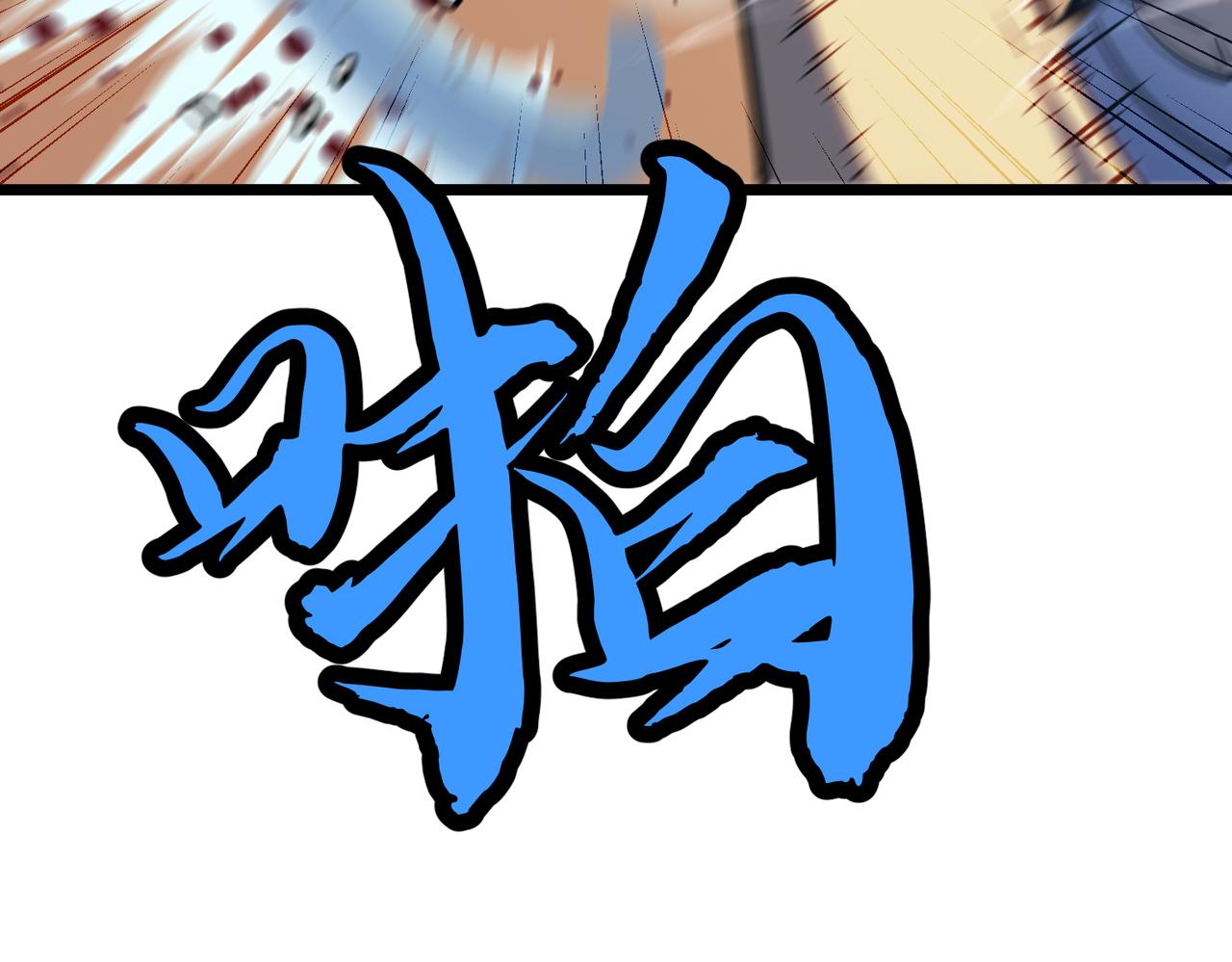 🍜预支龙王修仙路 第6话 扇巴掌 第39页
