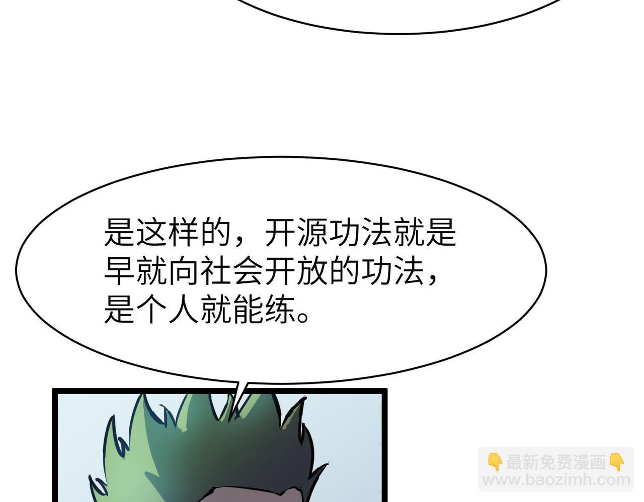 🍜预支龙王修仙路 第6话 扇巴掌 第5页