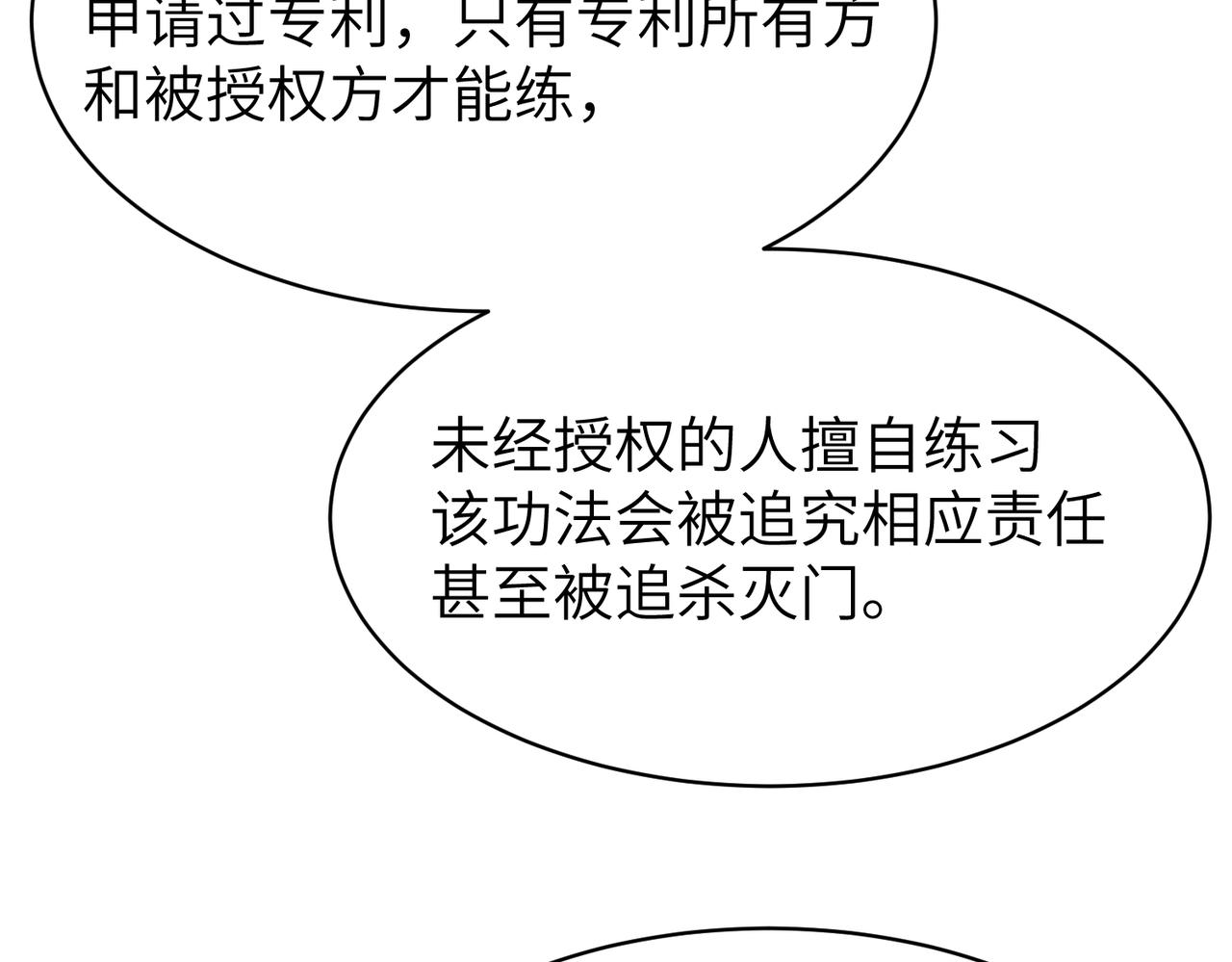 🍜预支龙王修仙路 第6话 扇巴掌 第7页