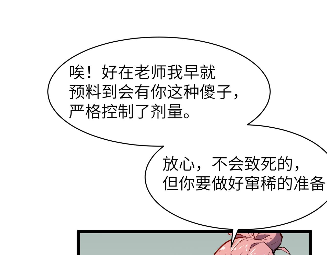 🍜预支龙王修仙路 第8话 五毒俱全 第14页