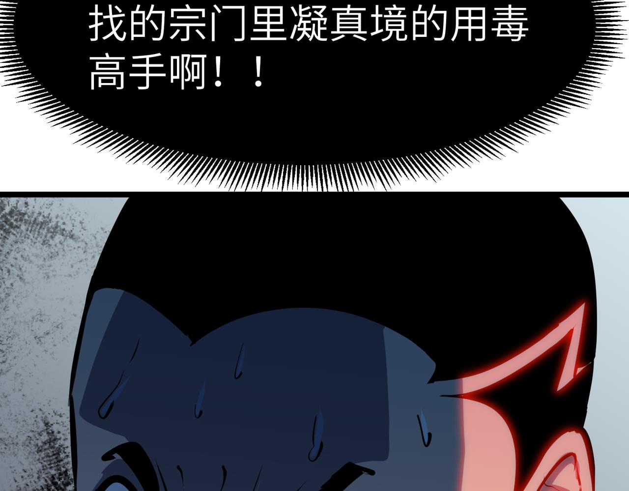 🍜预支龙王修仙路 第8话 五毒俱全 第49页