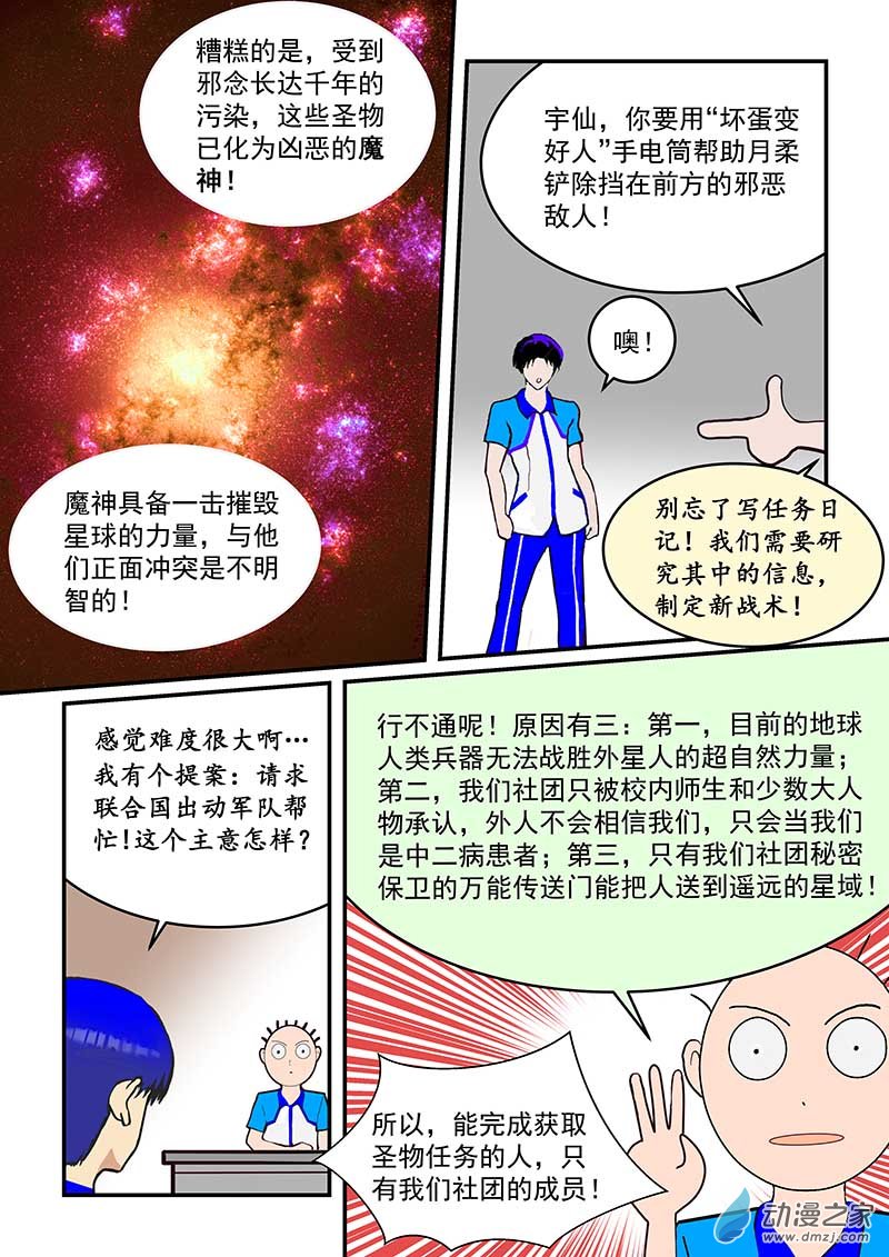 第2话 社团道具-第2话