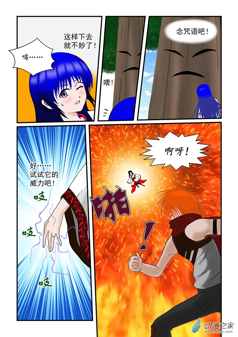 第14话 驾驭雷电-第14话