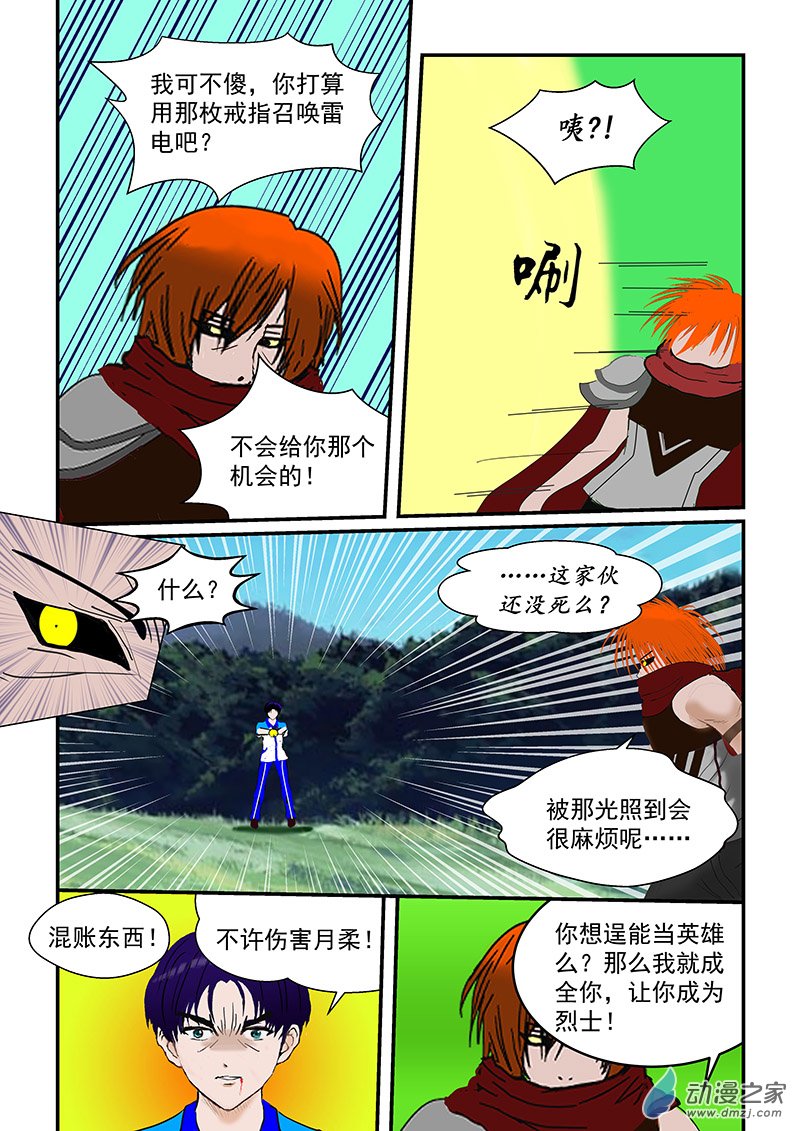 第14话 驾驭雷电-第14话