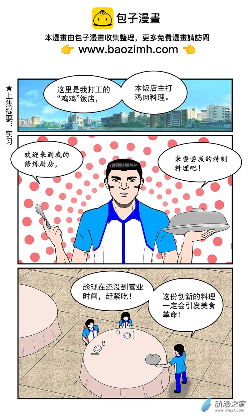 第16话 美食-第16话