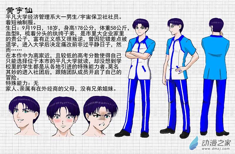 第18话 社团爆炸-第18话