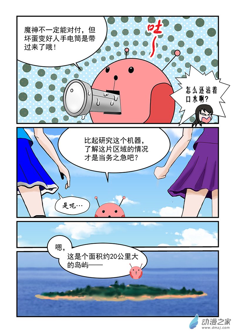 第20话 生星-第20话