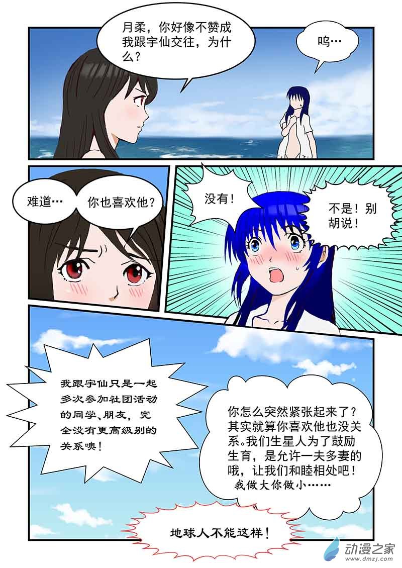 第24话 爱的困扰-第24话