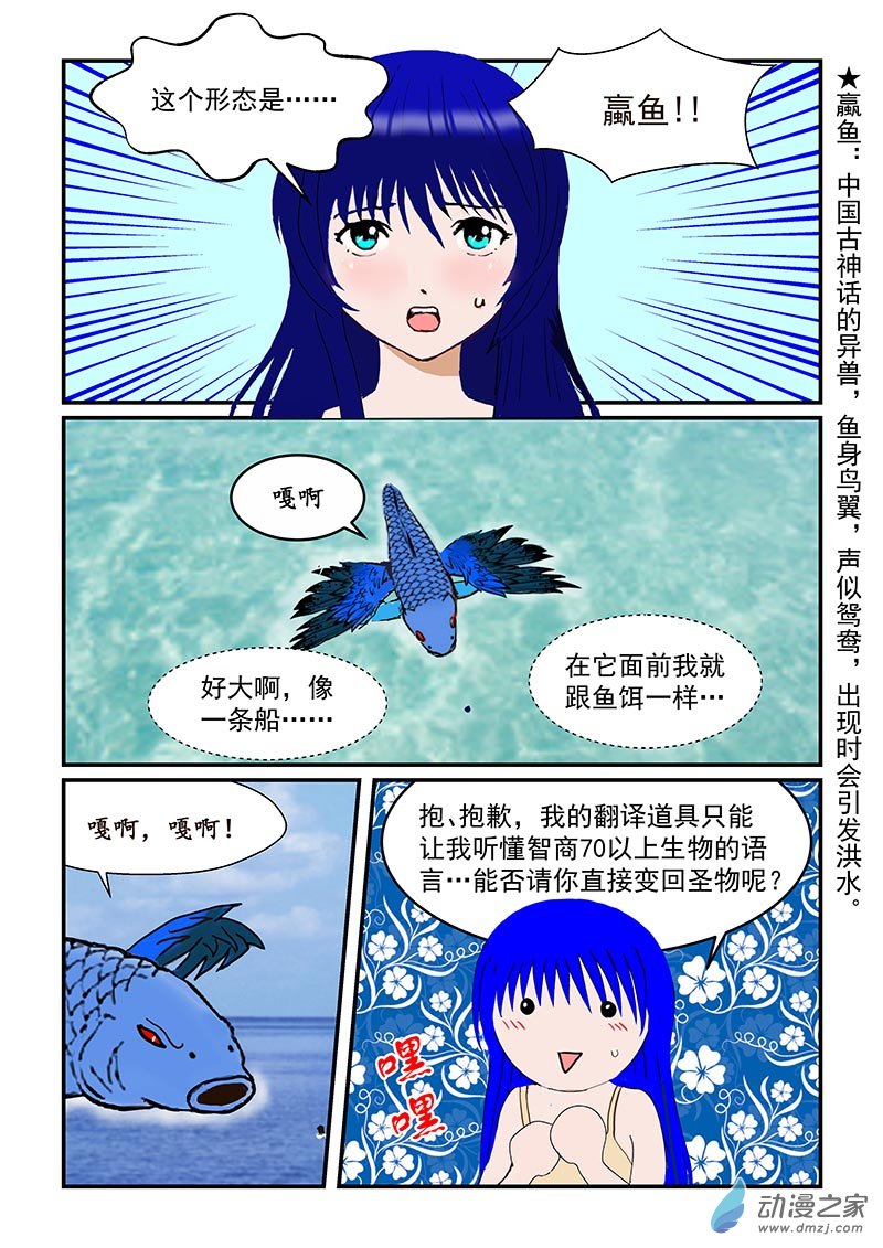 第28话 蠃鱼-第28话