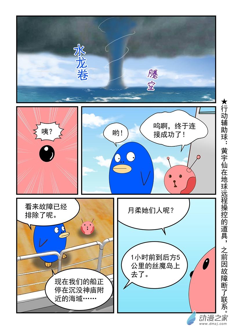 第28话 蠃鱼-第28话