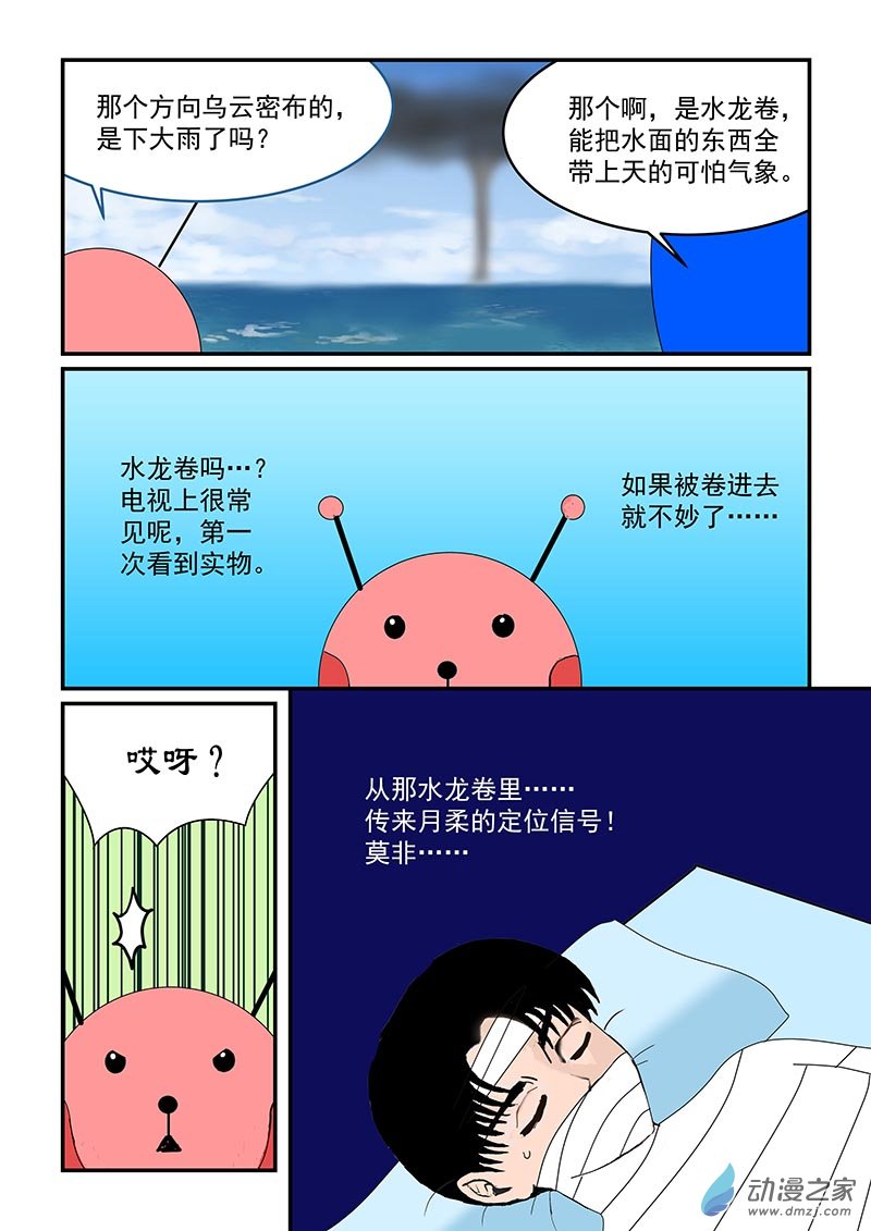 第28话 蠃鱼-第28话