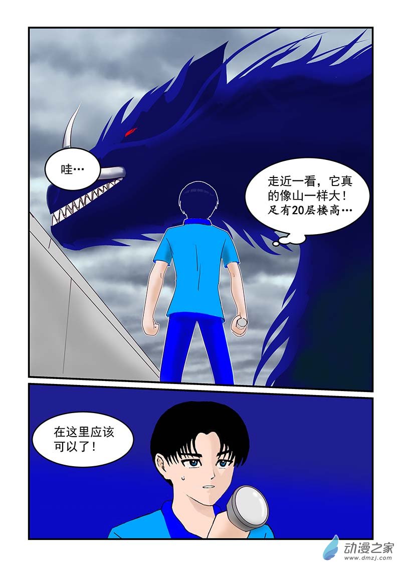 第4话 可怕的魔神-第4话
