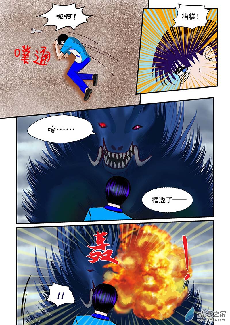 第4话 可怕的魔神-第4话
