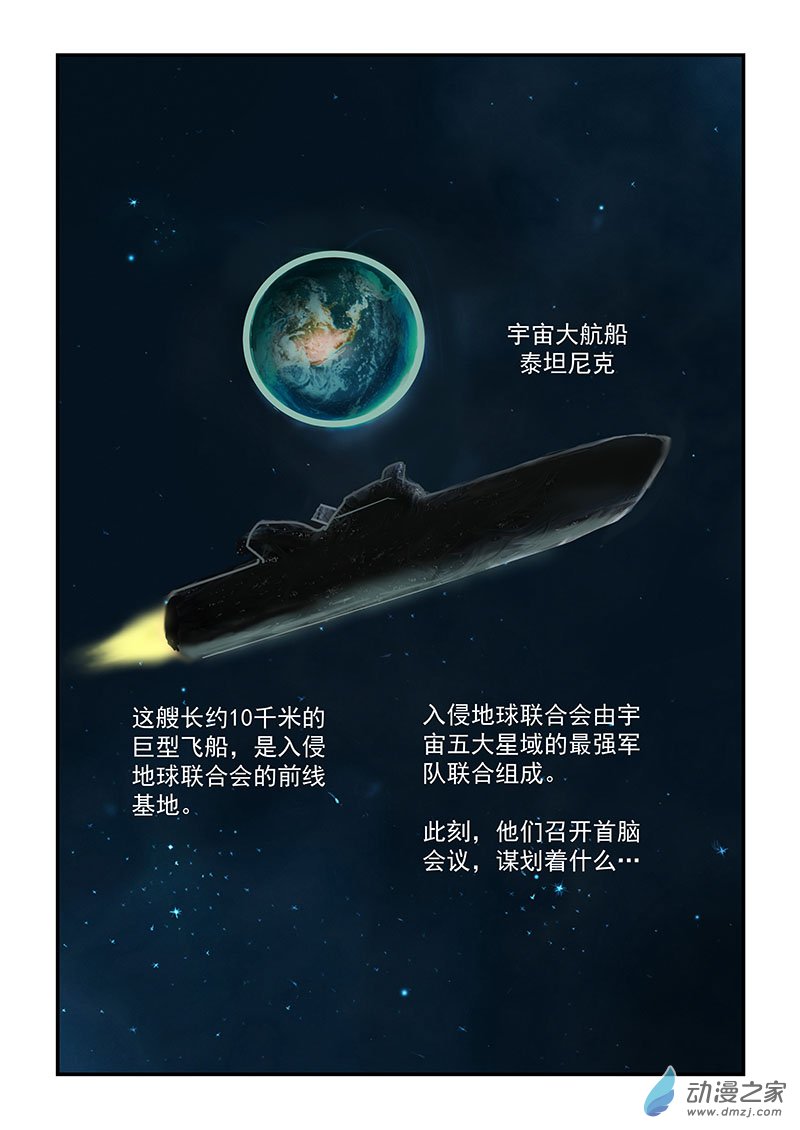 第34话 入侵地球联合会-第34话