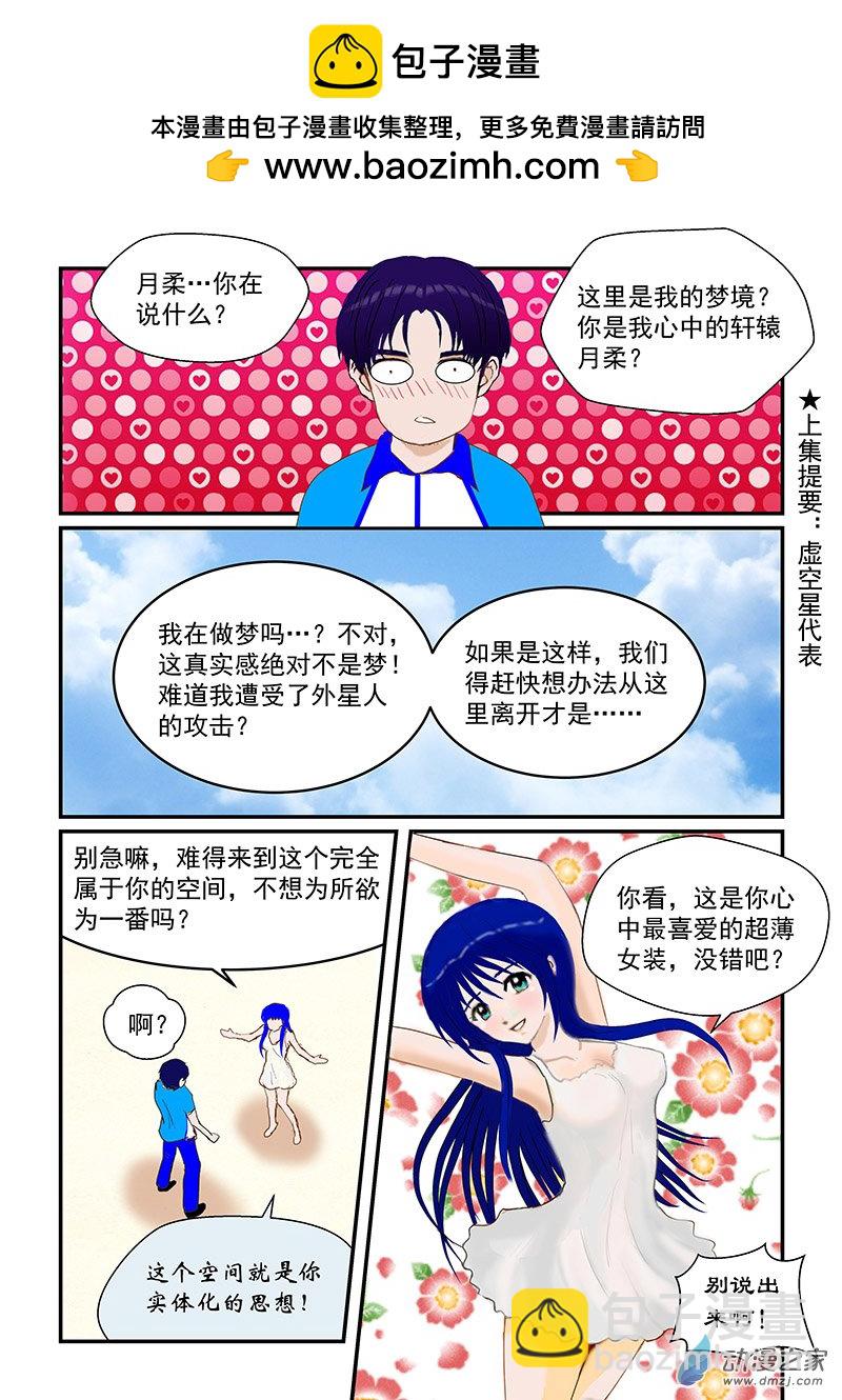 第36话 梦境空间-第36话