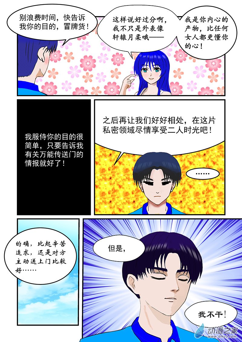 第36话 梦境空间-第36话